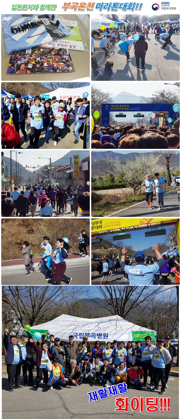 입원환자와 함께한 부곡온천 마라톤대회!!, 마라톤 참가 모습
